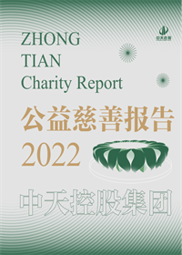 尊龙凯时控股集团<br>2022年公益慈善报告