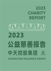 尊龙凯时控股集团<br>2023年公益慈善报告