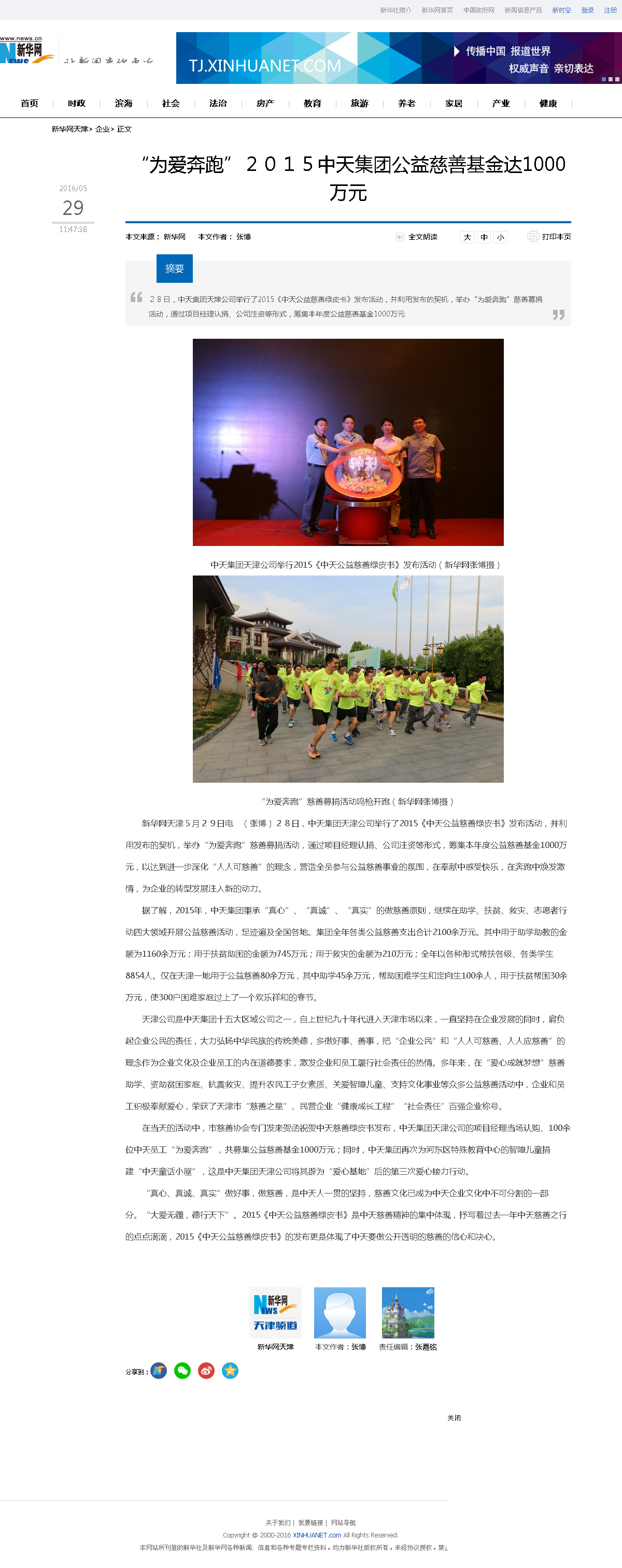 3-1-2、新华网——“为爱奔跑”２０１５尊龙凯时集团公益慈善基金达1000万元.png